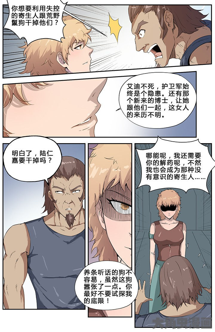 暴雨横祸漫画免费阅读漫画,第56章：1图