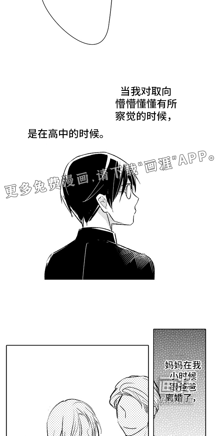 苦难辉煌在线阅读免费漫画,第25章：【番外】原因2图