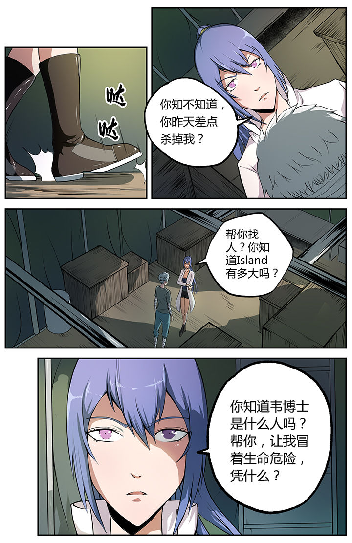 天降横祸漫画漫画,第17章：3图