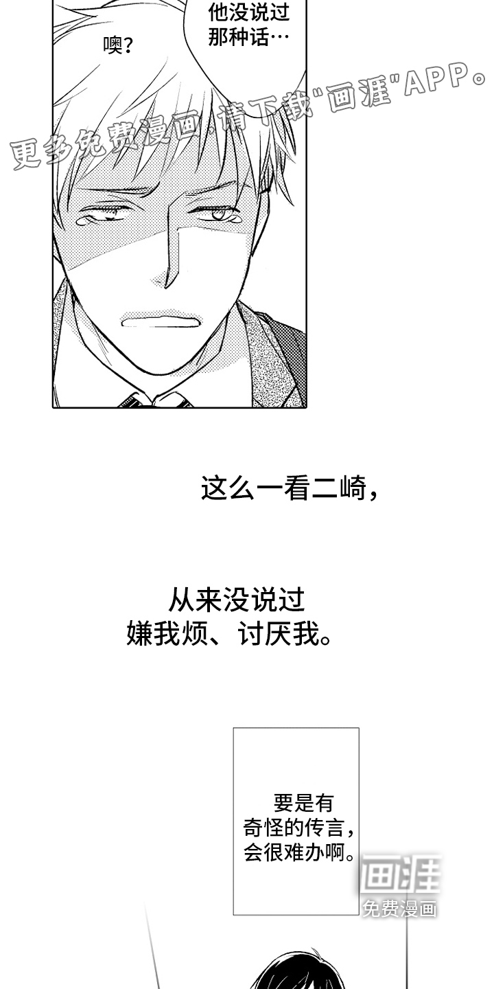 苦难旋涡漫画漫画,第24章：【番外】阻止2图