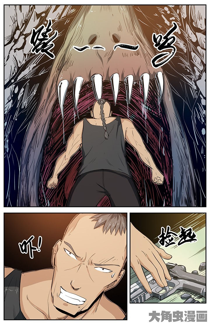 爆冷天灾漫画漫画,第33章：荒野相遇1图