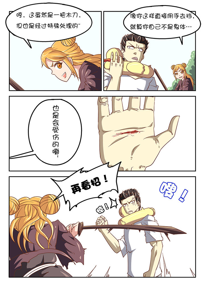 金主连接漫画漫画,第42章：3图