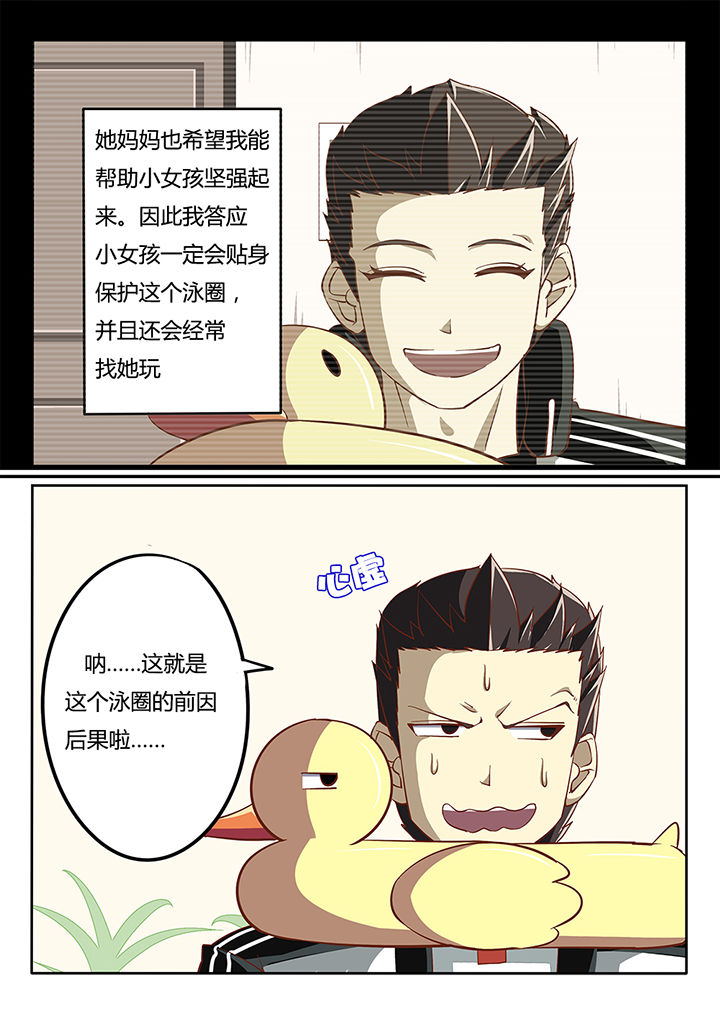 金主连接漫画漫画,第28章：2图