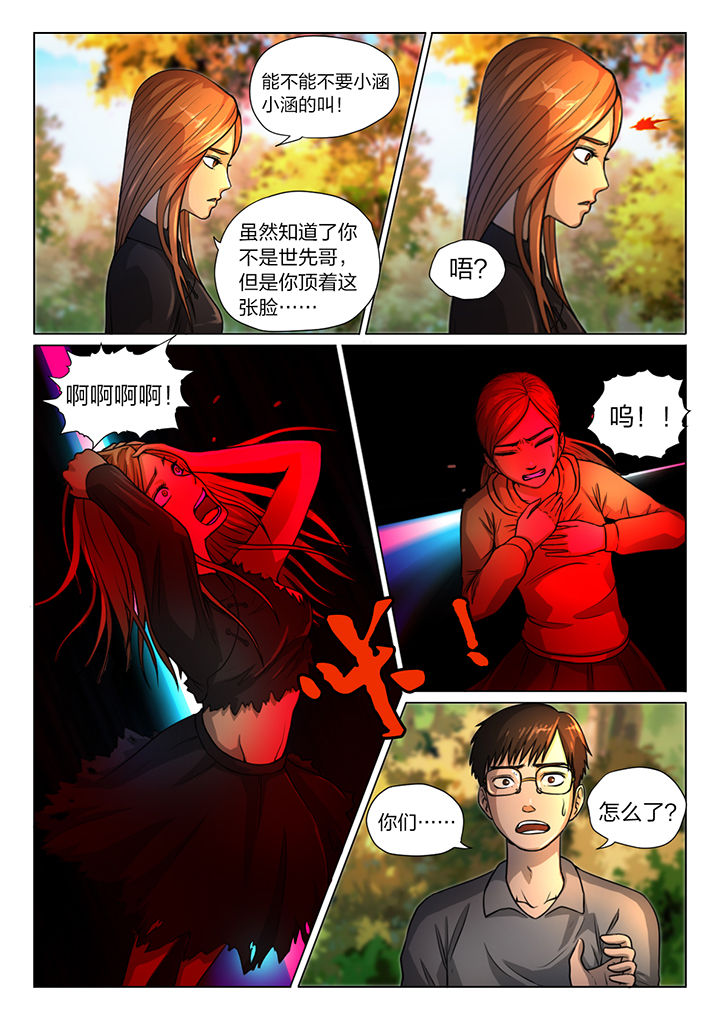 欧米伽手表 女漫画,第20章：2图