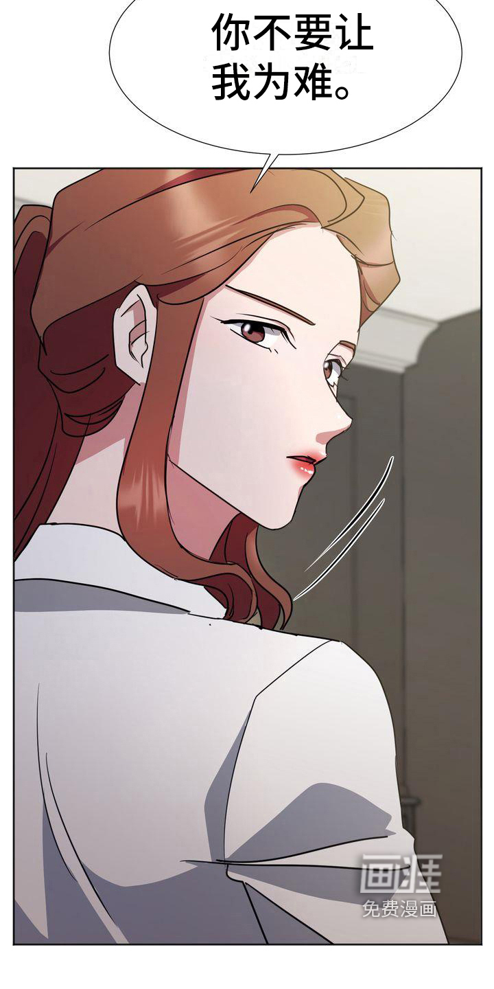 明日抉择漫画漫画,第15章：为难1图