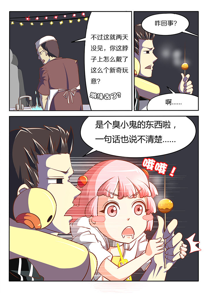 金主连接漫画漫画,第17章：3图