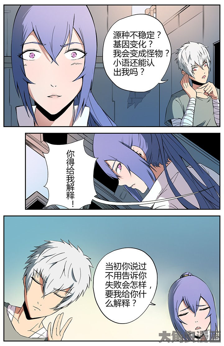 天降横祸漫画漫画,第21章：邂逅3图
