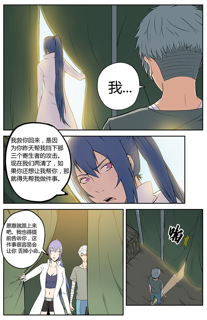 天降横祸漫画漫画,第17章：1图