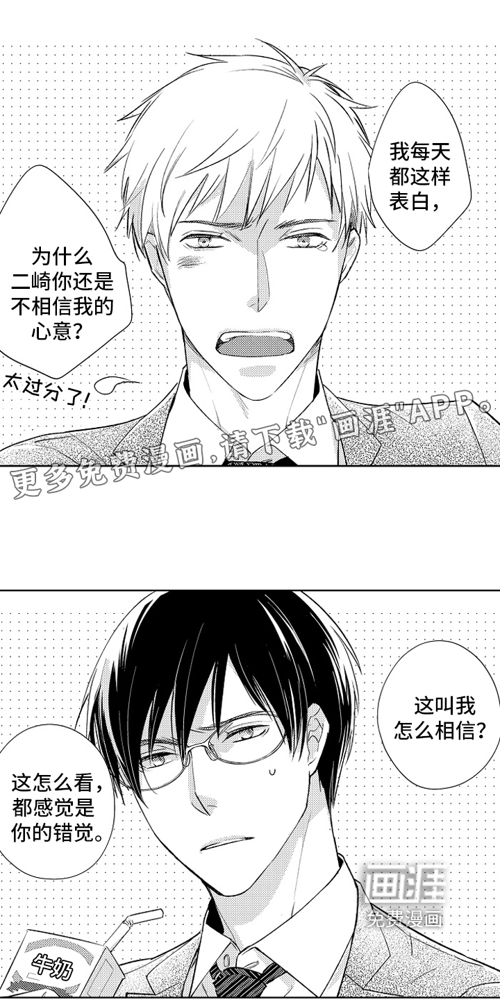 苦难人物漫画漫画,第22章：【番外】喜欢1图