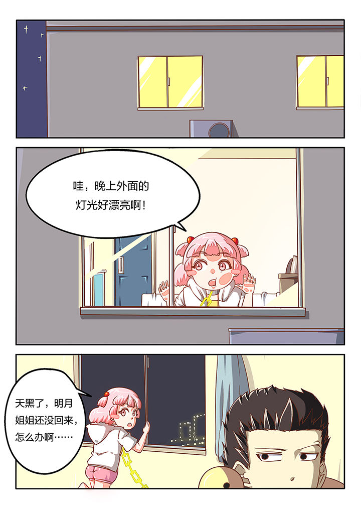 金主连接漫画漫画,第49章：3图