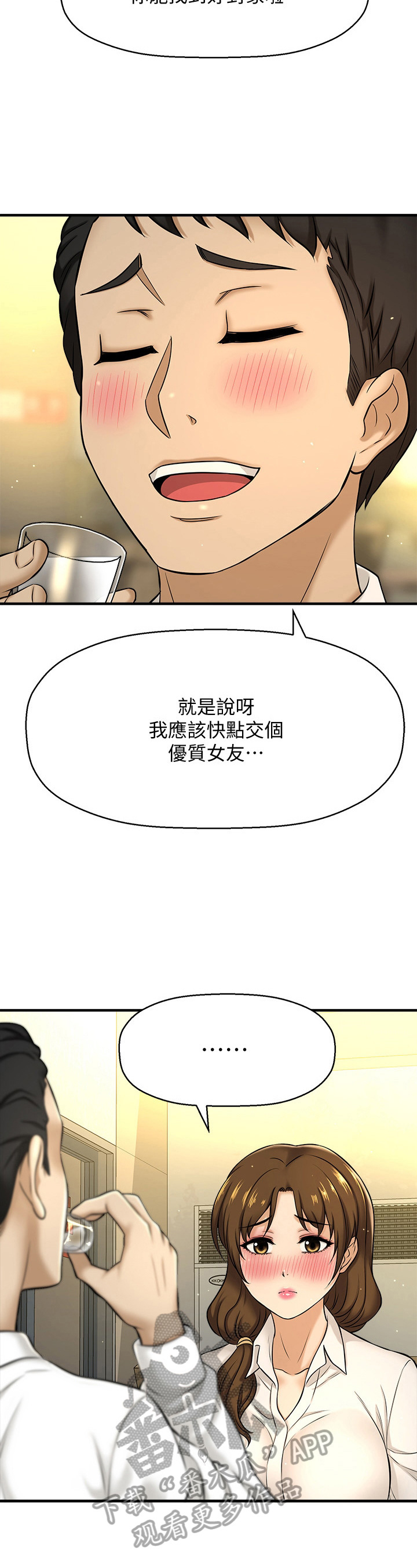 特殊奖励漫画免费版承睿漫画,第5章：升级4图