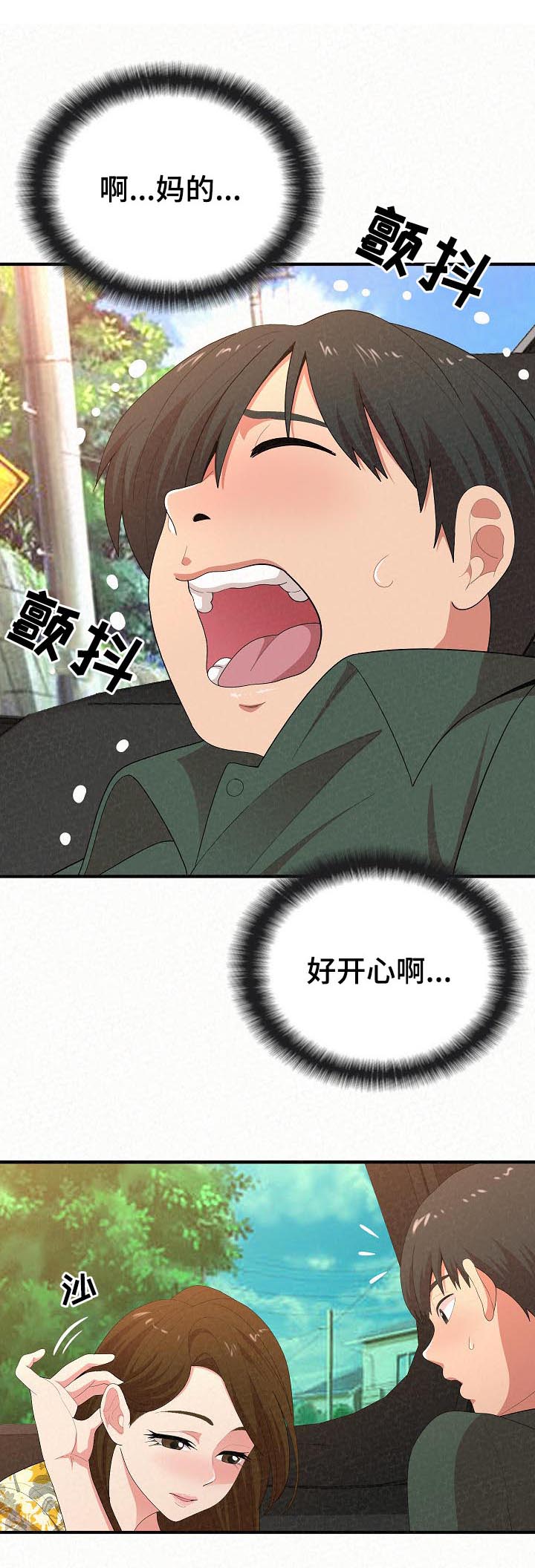 豪客免费漫画漫画,第13章：监控8图