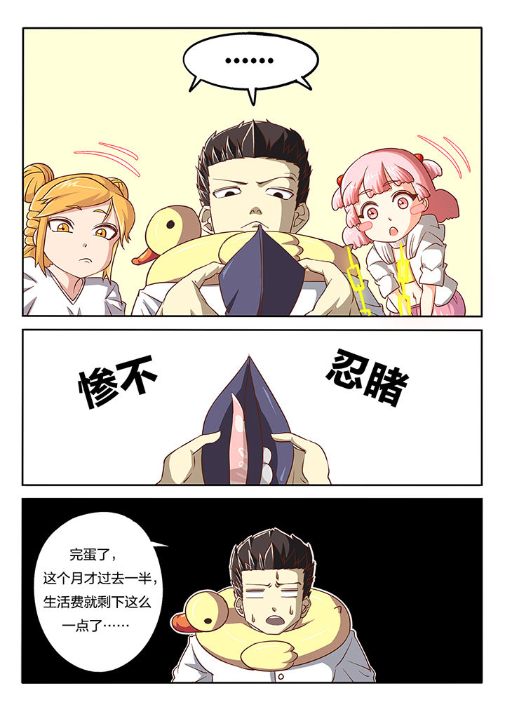《金主》漫画漫画,第48章：3图