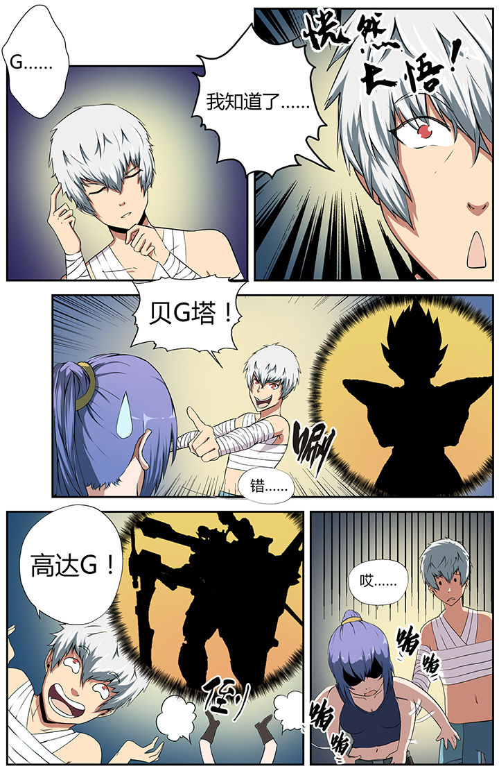 天降横祸第二季漫画,第16章：2图