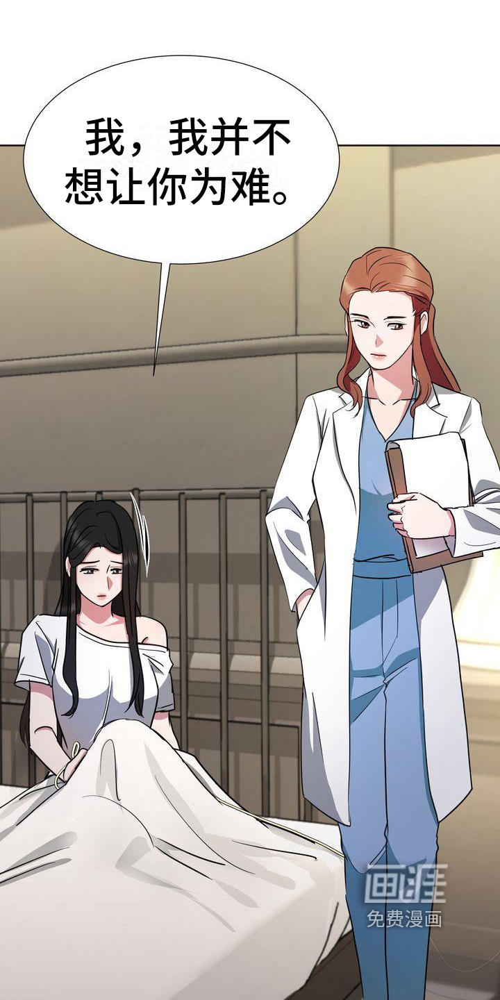 明日抉择漫画漫画,第15章：为难2图