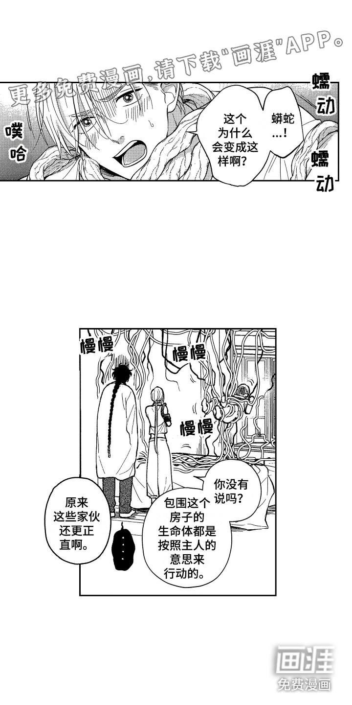 浪漫真挚漫画,第60章：原来是你！5图