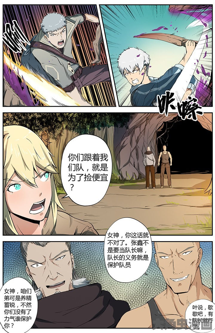 天降横祸第一集漫画,第32章：3图