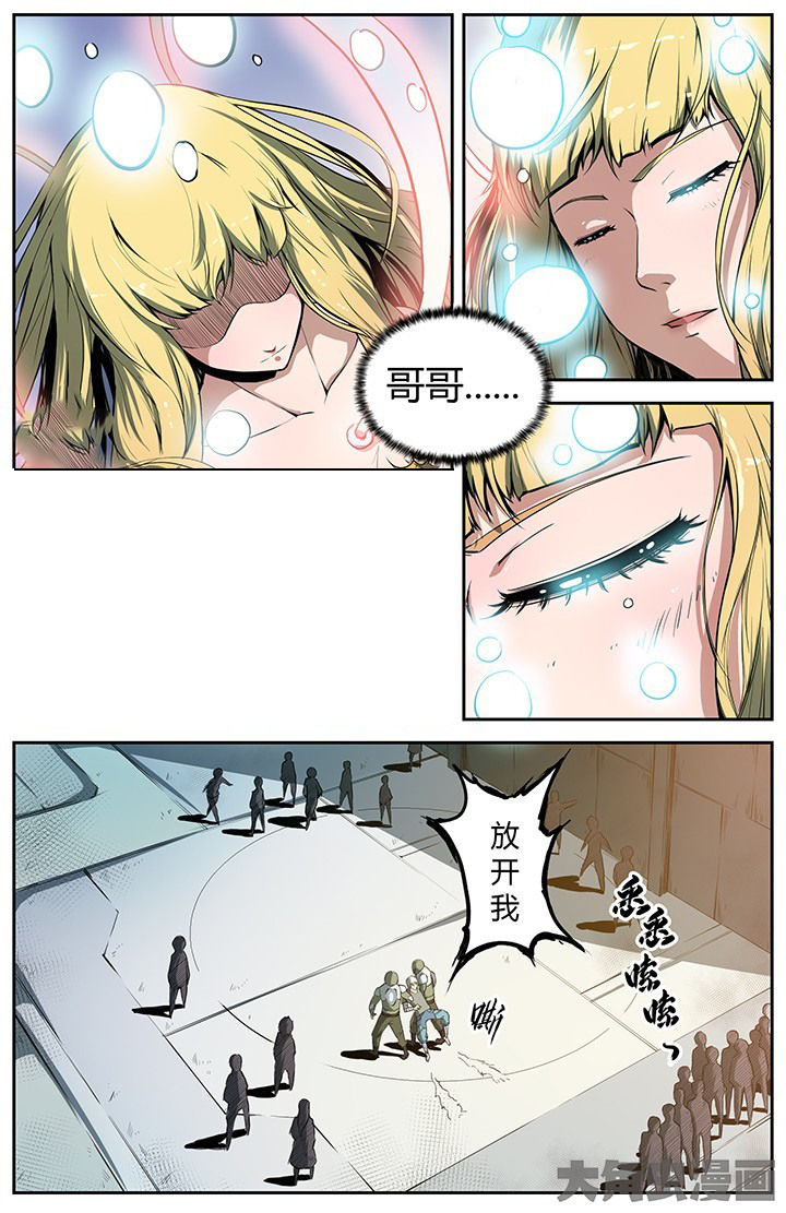 爆冷天灾漫画漫画,第23章：特权3图