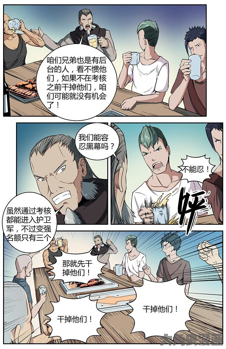 天降横祸漫画漫画,第29章：内忧外患2图