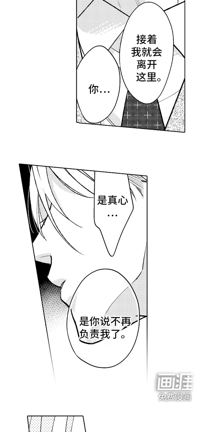 旋涡漫画能带回大陆吗漫画,第19章：心意2图