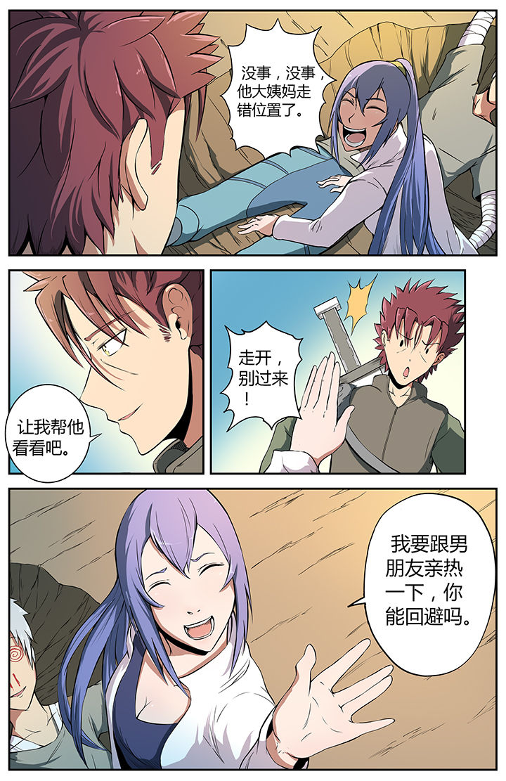 天降横祸第一集漫画,第20章：1图