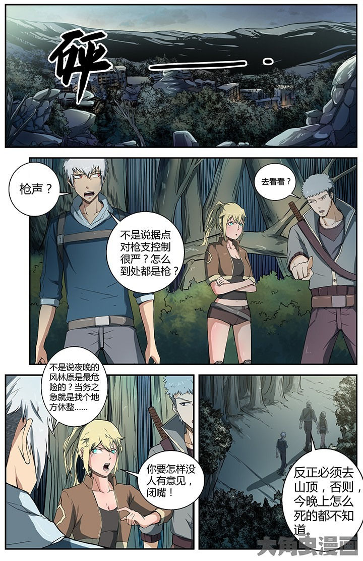 天降横祸漫画漫画,第34章：暗夜追杀3图