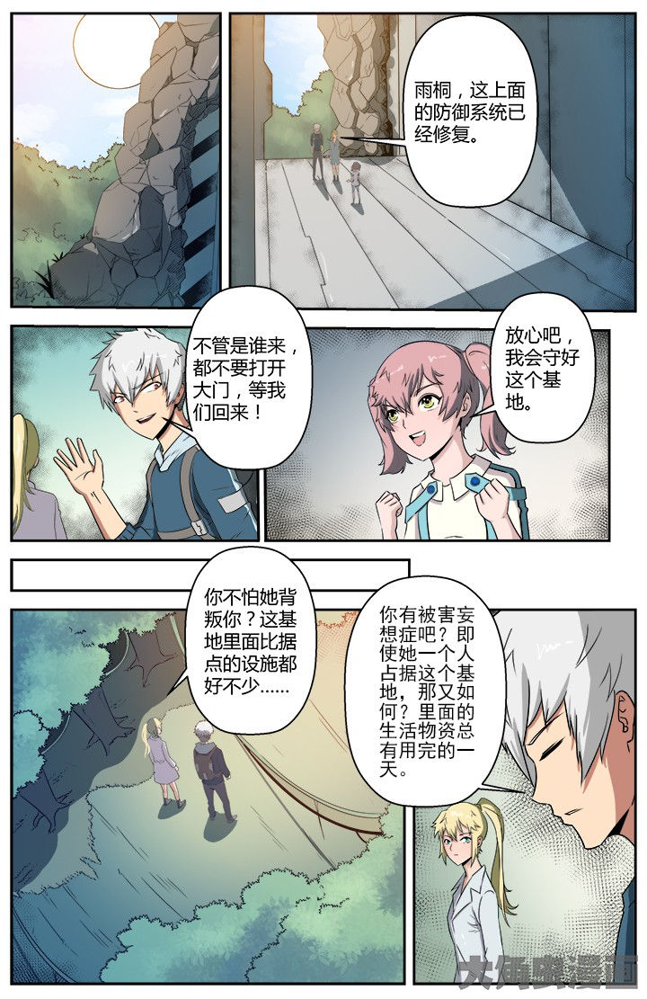 天降横祸第一集漫画,第51章：1图