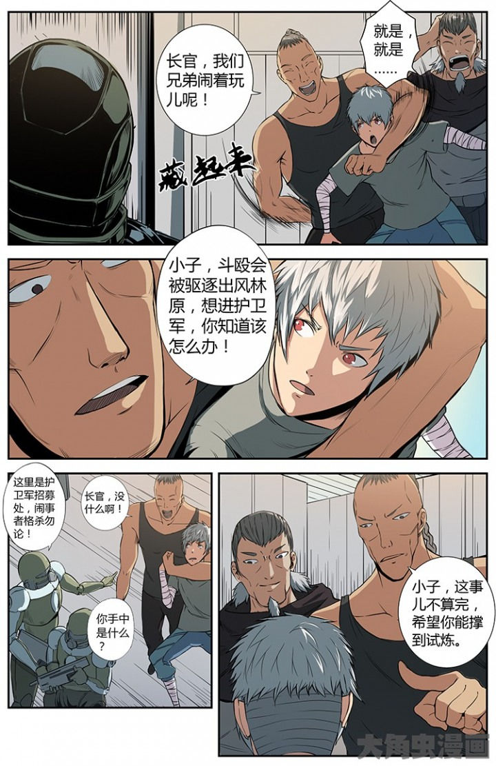 天降横祸漫画漫画,第22章：科研待遇1图