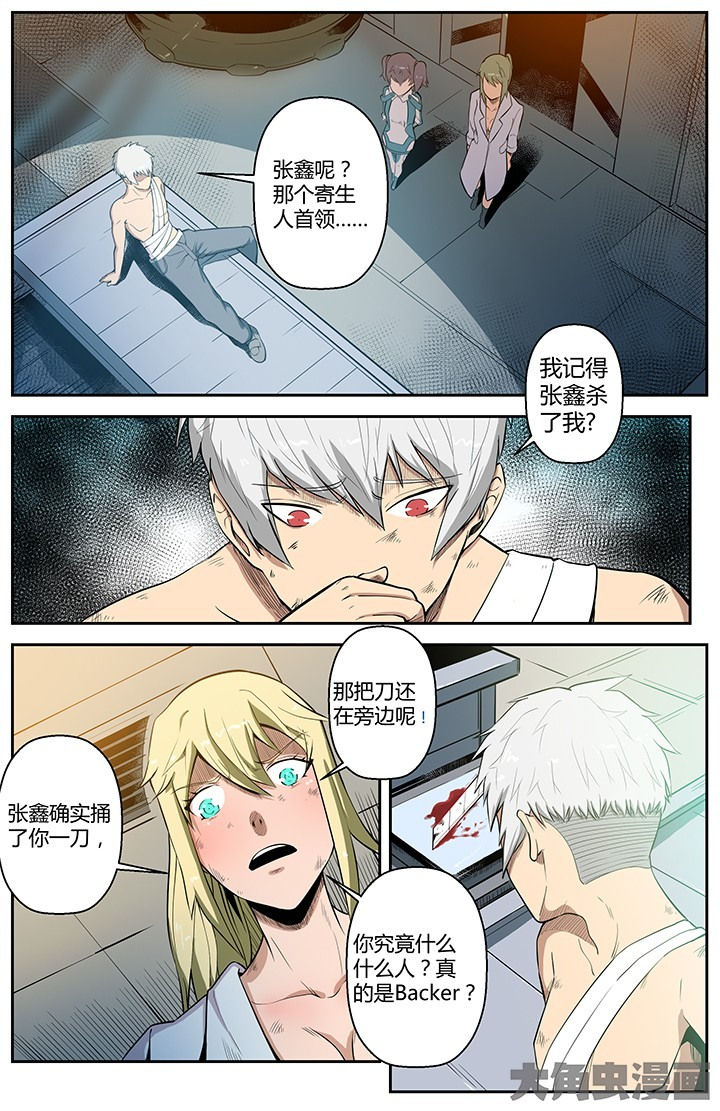 天降横祸漫画漫画,第50章：2图