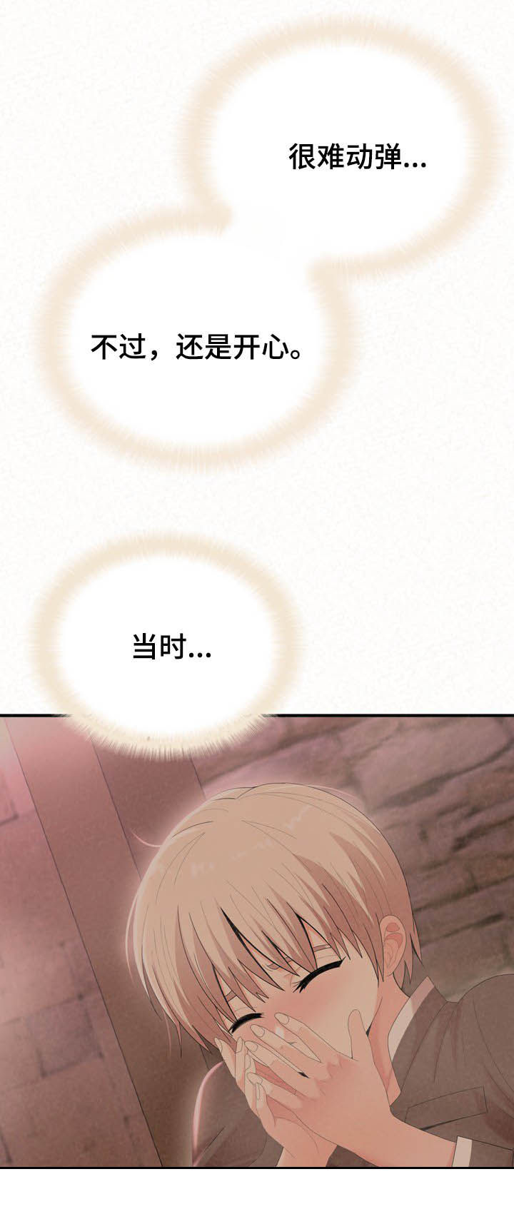 骑士礼漫画漫画,第48章：行动吧1图