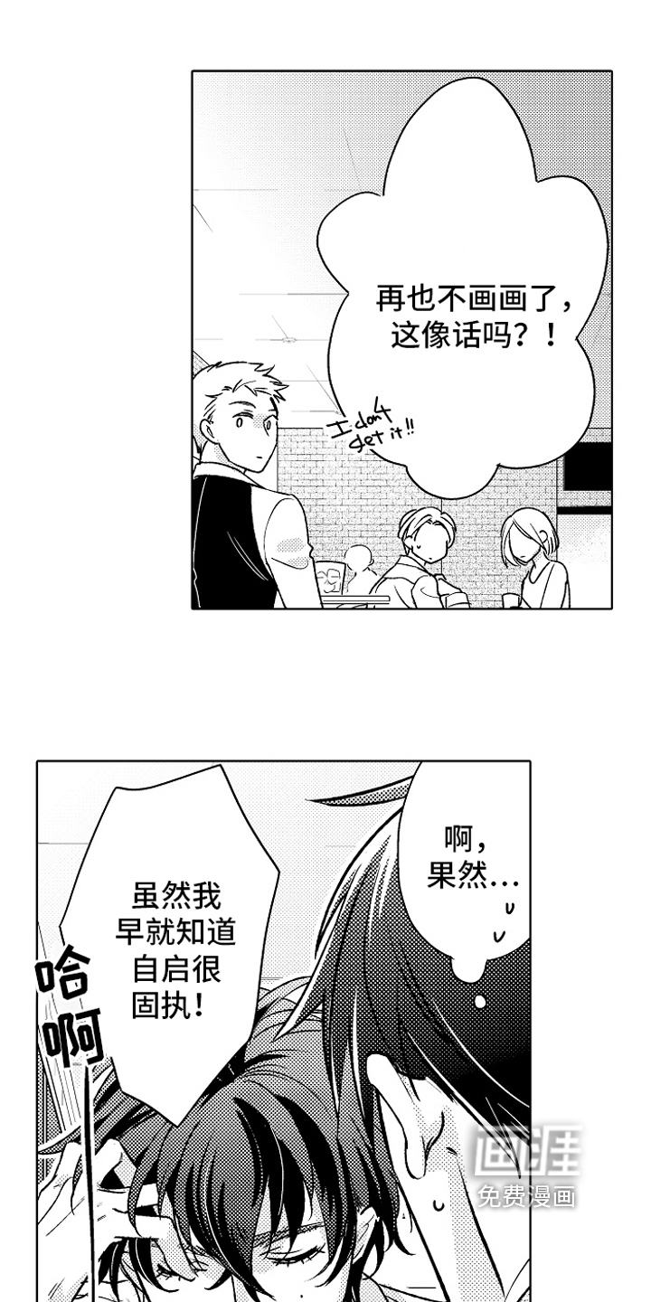 《苦难辉煌》免费阅读漫画,第17章：同样的想法1图