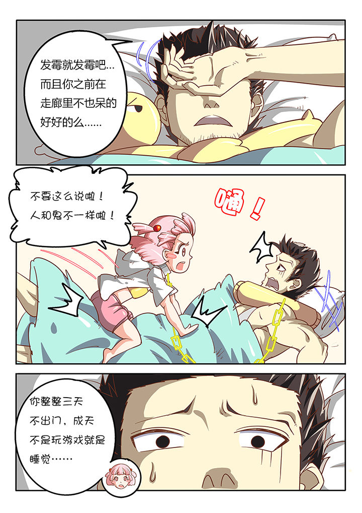 金主连接漫画漫画,第40章：3图