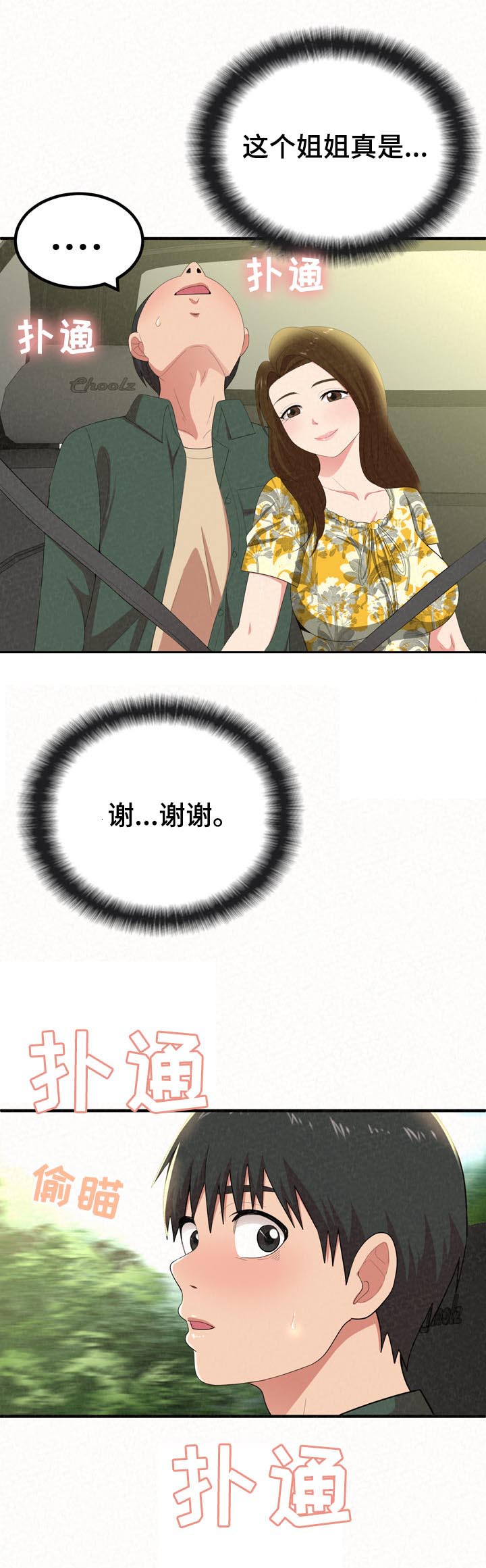 骑士礼漫画漫画,第12章：你来啦8图