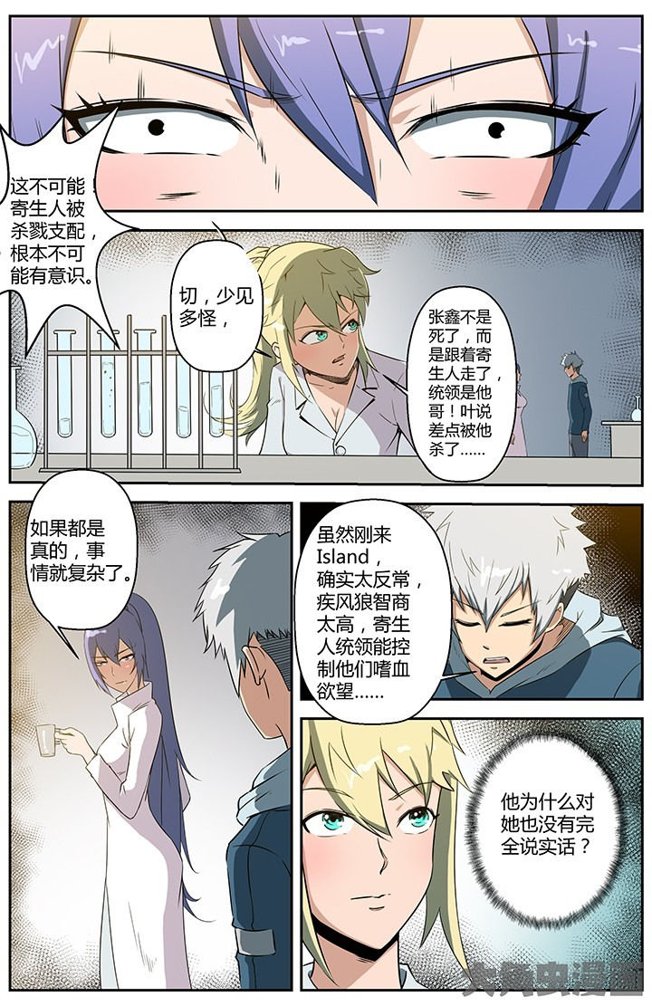 天降横祸是成语吗漫画,第53章：2图