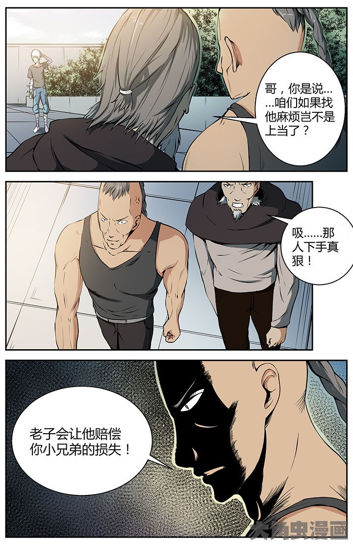 天降横祸是成语吗漫画,第25章：新仇旧恨1图