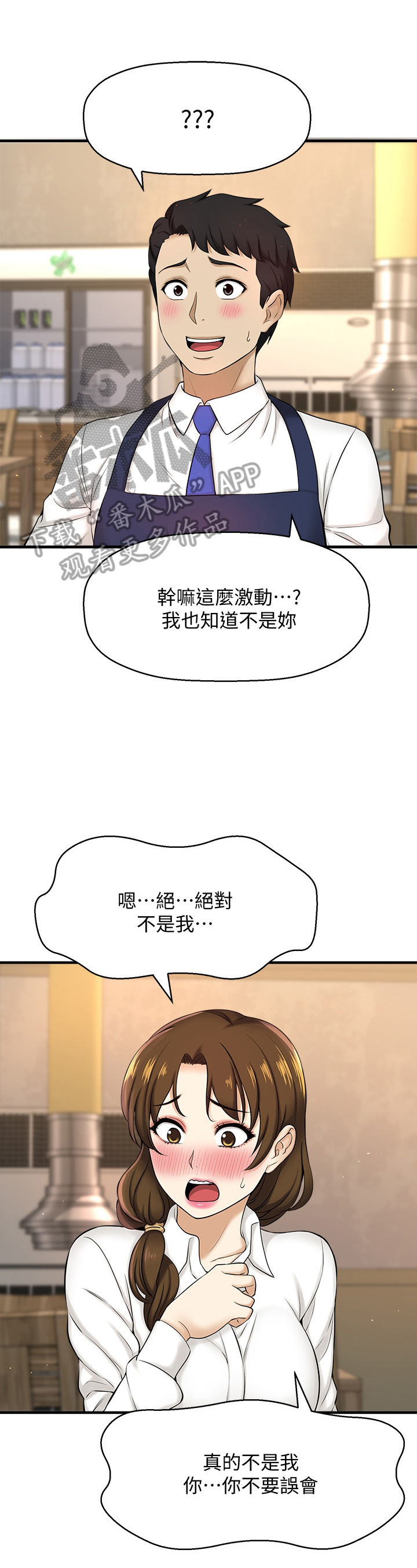 灵魂互换漫画台漫画,第34章：帮忙4图