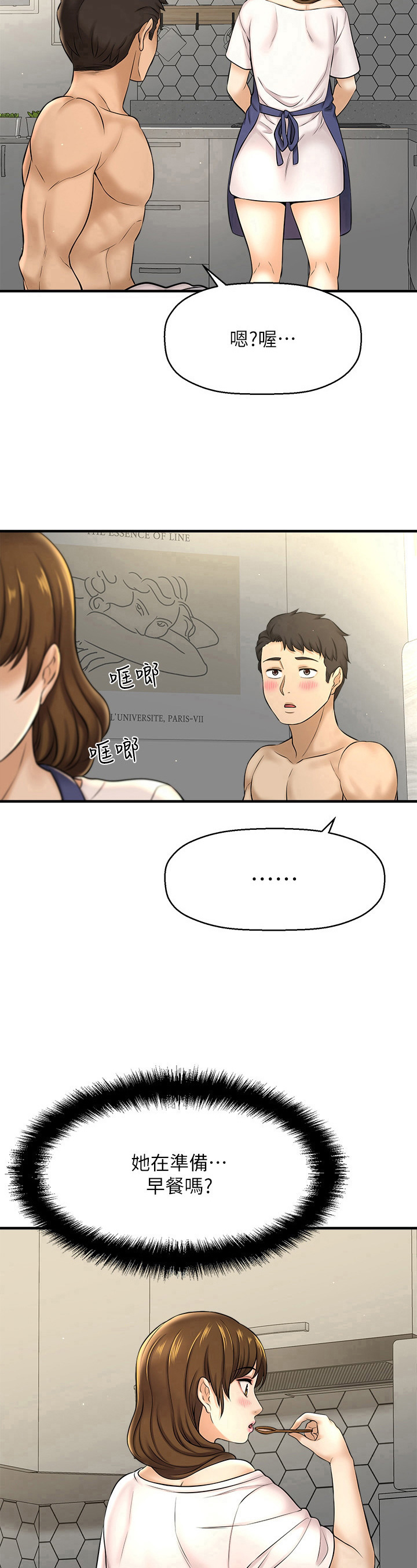 特殊奖励漫画完整版观看漫画,第10章：心意4图