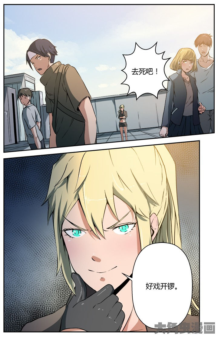 天降横祸漫画漫画,第26章：3图