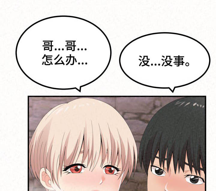 骑士礼漫画漫画,第45章：我看到了1图