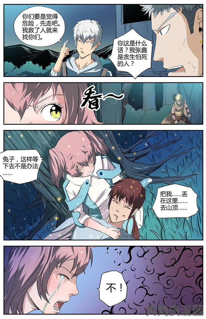 天降横祸第一集漫画,第36章：1图