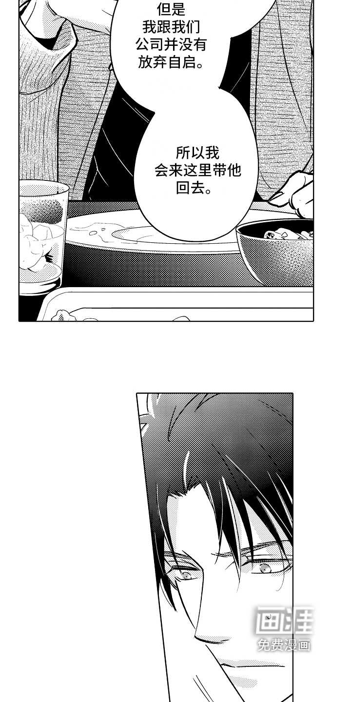 苦难旋涡漫画漫画,第12章：意见3图