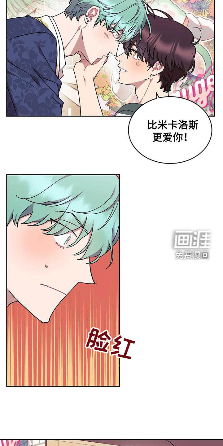 高能宇宙研究所漫画,第12章：爱你2图