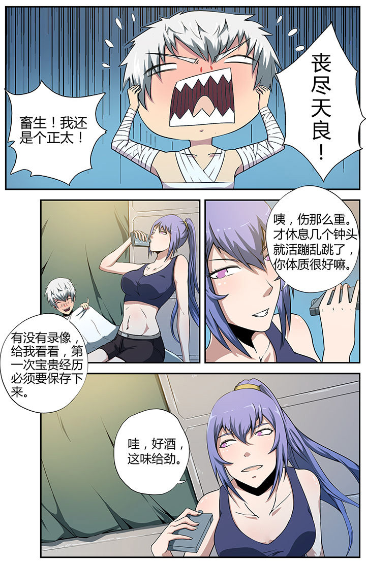 灾祸降临漫画漫画,第12章：3图