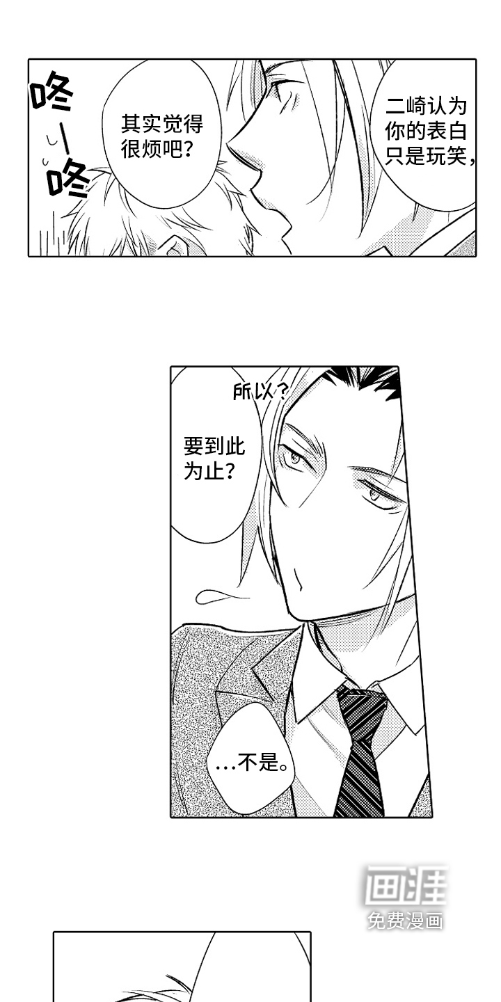 苦难旋涡漫画漫画,第24章：【番外】阻止1图