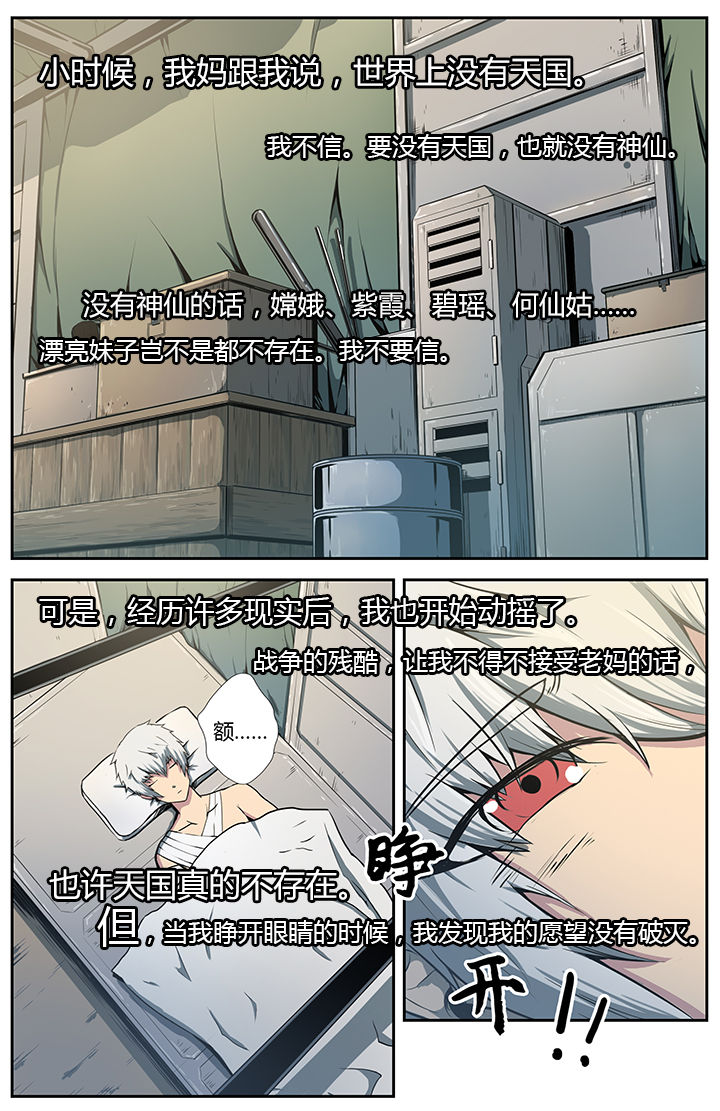 灾祸降临漫画漫画,第12章：1图