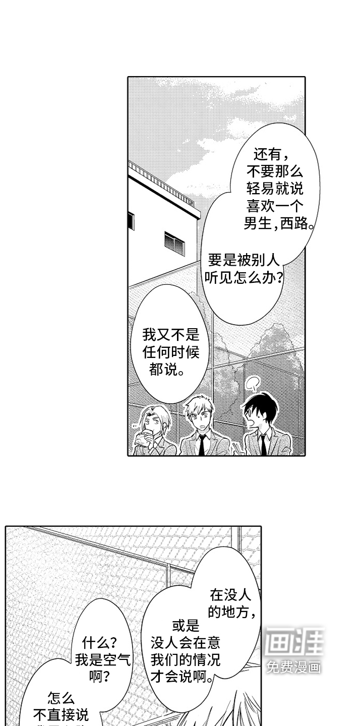苦难人物漫画漫画,第22章：【番外】喜欢2图