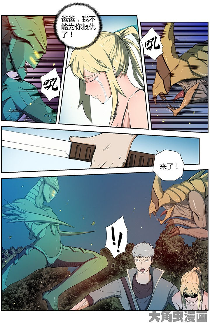 天降横祸是成语吗漫画,第43章：3图