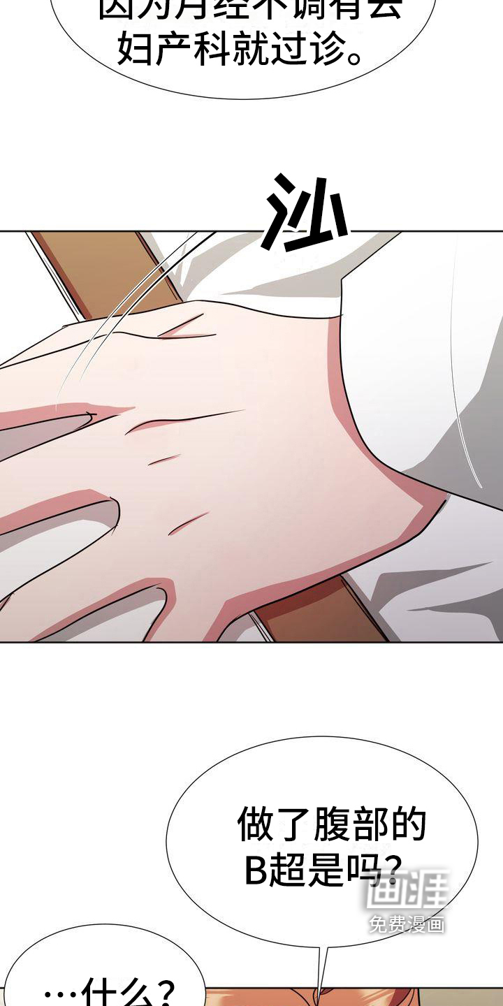 明日抉择漫画漫画,第14章：治疗2图