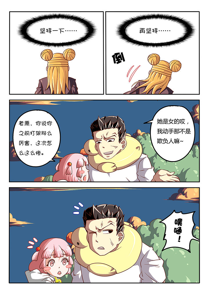 金主连接漫画漫画,第44章：3图