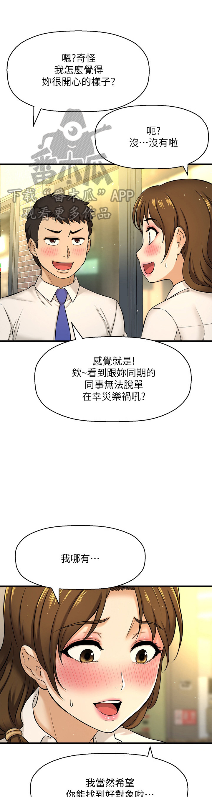 灵魂互换漫画解说漫画,第40章：找到了4图